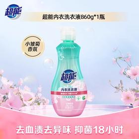 超能内衣洗衣液860g
