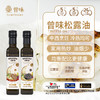 曾味松露油白/黑松露调味油  250ml 商品缩略图1