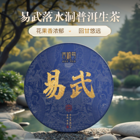 第2份半价！2022春茶易武古茶落水洞生茶饼357g/饼