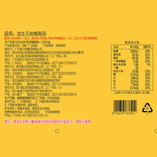 聚便利 X 山姆 益生元岩烧海苔 约7g/袋 商品图4