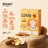 蔡氏福宁 三伏贴（12贴） 商品缩略图0