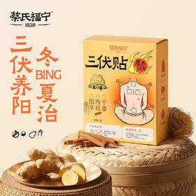 蔡氏福宁 三伏贴（12贴）