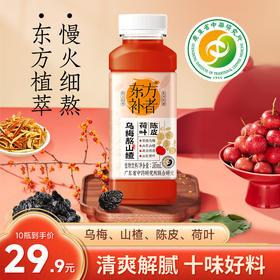 【开味解腻 不惧燥热 细火慢熬】5个0*配方乌梅熬山楂植物饮料