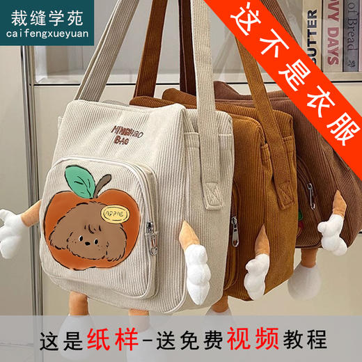 裁缝学苑AH14灯芯绒斜挎包女小学生初中生可爱卡通汉堡补习单肩包 商品图0