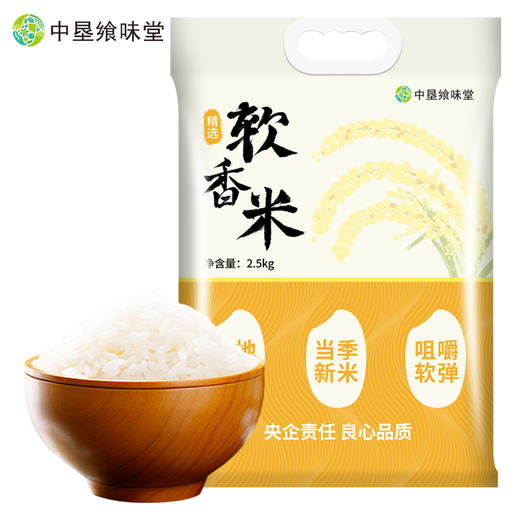 中垦飨味堂 软香米2.5kg 商品图2