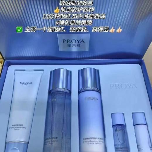 珀莱雅焕能修护套盒 06421206  80620703 商品图0