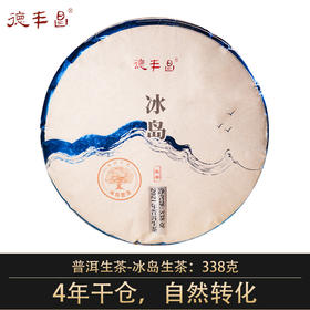 德丰昌冰岛古树生 388克/饼