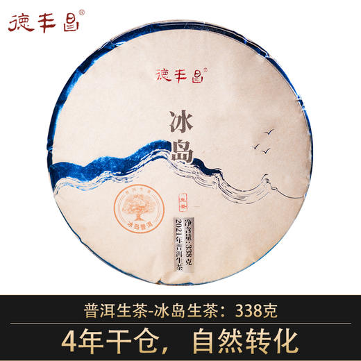 德丰昌冰岛古树生 388克/饼 商品图0