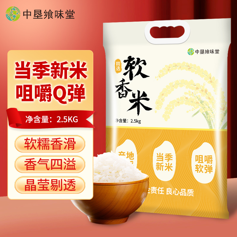中垦飨味堂 软香米2.5kg