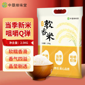 中垦飨味堂 软香米2.5kg