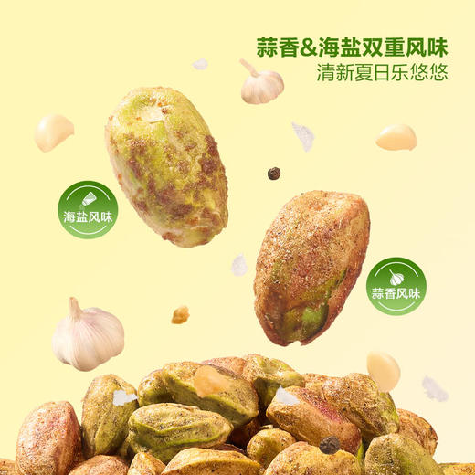 MM 山姆 NUTHING调味开心果仁（蒜香&海盐风味）420g 商品图3