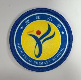 通版佛山市顺德区顺峰小学包边校徽服布标姓名贴章可缝烫现货发51