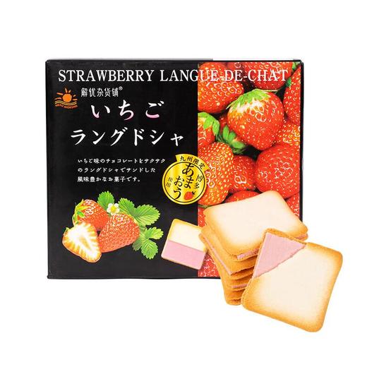 解忧杂货铺日光 猫舌饼干95g（草莓味） 商品图1