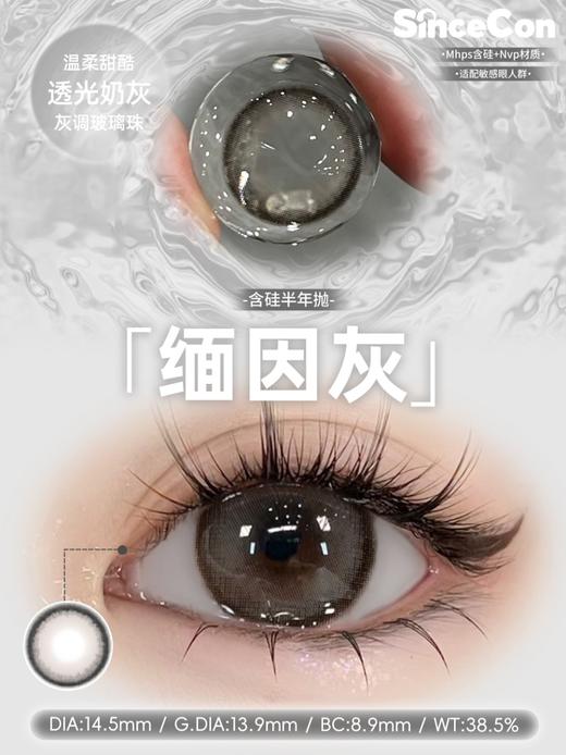 Sincecon·半年抛合集  68一副 98买二送一 118买三送一 双12狂欢庆典~任意入手2副起即可额外多赠送随机款一副！国产0-800度<一副两片> 商品图3