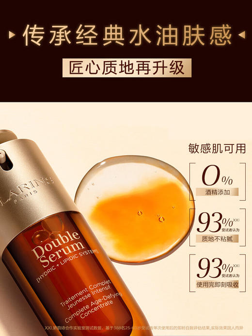 娇韵诗双萃焕活修护精华 100ml 维稳抗皱   修护淡纹 商品图3