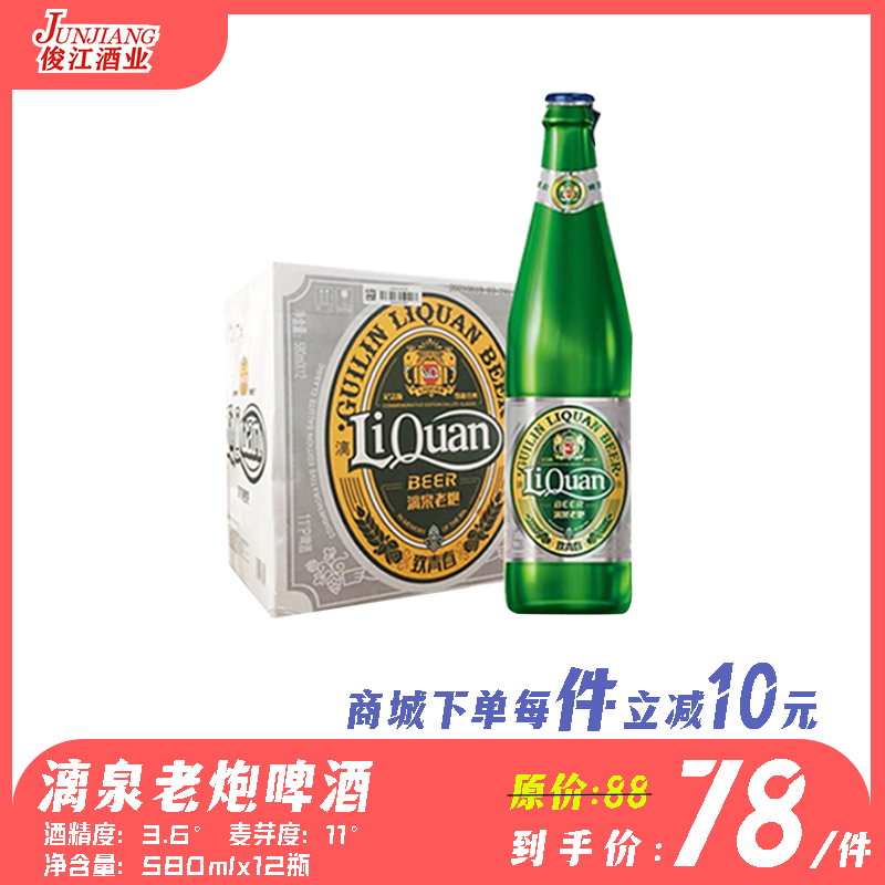 漓泉老炮啤酒 酒精度：3.6°  麦芽度：11°