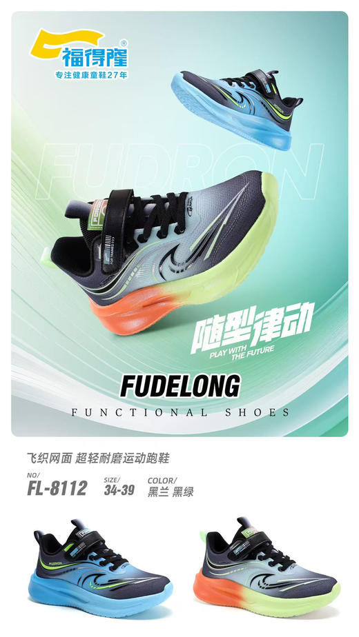 福德隆双网8112  34—39码 商品图1