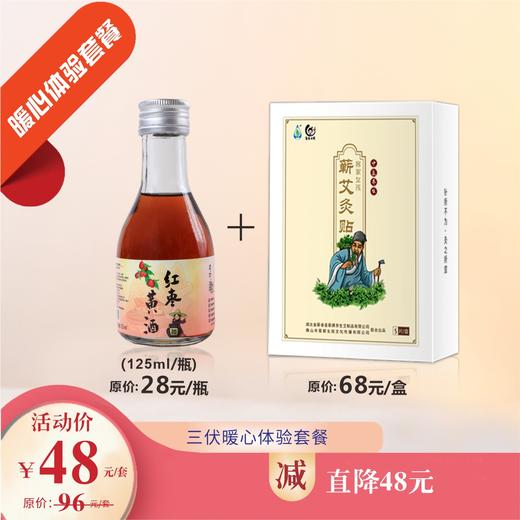 暖冬体验【半价福利，内服外贴】顺时暖心体验包， 商品图0