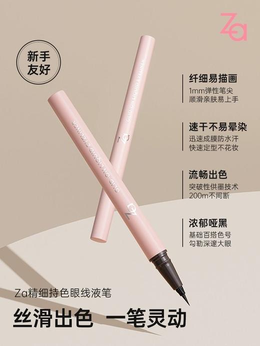 1F【Za】精细持色眼线液笔 商品图0