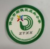 通版佛山市顺德区庄头小学包边校徽校布标姓名贴章可缝烫现货发51 商品缩略图0
