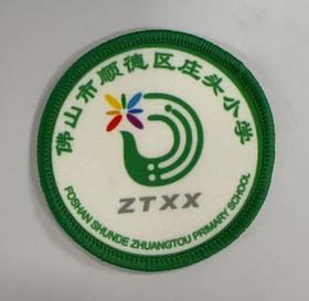 通版佛山市顺德区庄头小学包边校徽校布标姓名贴章可缝烫现货发51