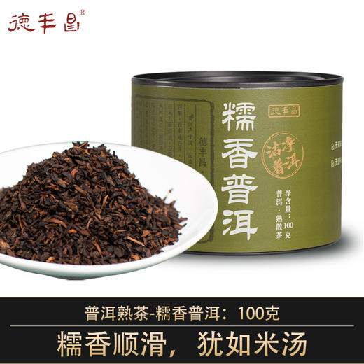 德丰昌【糯香普洱】云南糯香普洱熟茶100克*3罐 商品图0