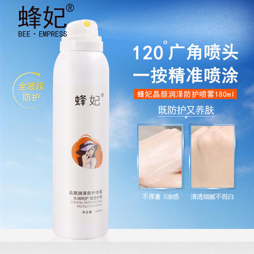 蜂妃晶颜润泽防护喷雾（SPF30 \ PA+++）日晒防护提亮肤色男女通用 商品图3