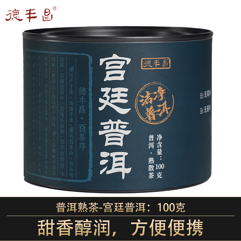 德丰昌【宫廷普洱】云南宫廷普洱熟茶100克*3罐
