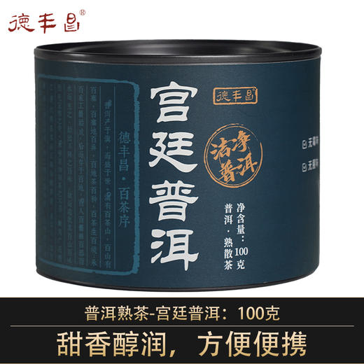 德丰昌【宫廷普洱】云南宫廷普洱熟茶100克*3罐 商品图0