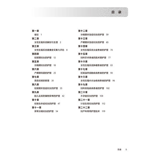 妇产科护理学学习指导 十四五规划教材全国高等职业教育专科配套教材 单伟颖 主编 供护理专业用 9787117381475人民卫生出版社 商品图3