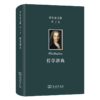 伏尔泰文集(第二卷)：哲学辞典 商品缩略图1