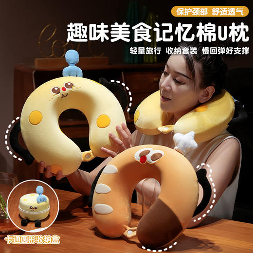自然醒美食系列记忆棉U枕套盒卡通旅行头枕颈部便携车用颈椎枕可收纳盒QYL 商品图0