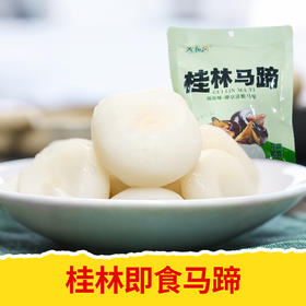 锁住新鲜，开袋即食——晶“莹”剔透马蹄脆~