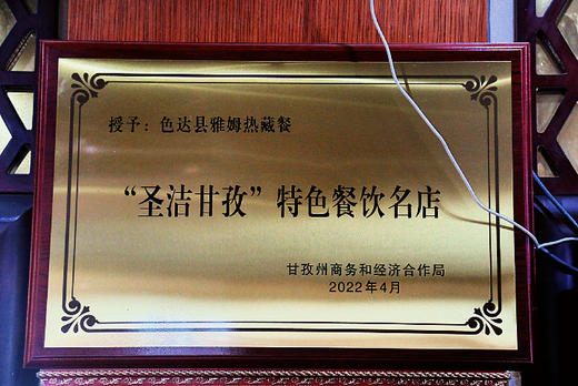 色达亚姆热藏餐 商品图14