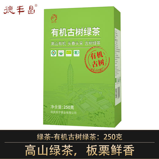 凤宁号【有机古树绿茶】250克/盒 商品图0
