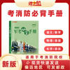 新品消防招生消防战士考消防学院复习辅导背诵手册资料书籍 商品缩略图0