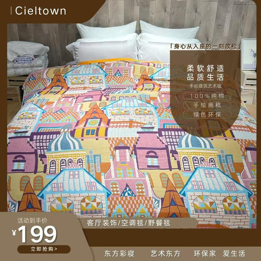 【爆款】CIELTOWN/夏尔小镇纯棉多功能毯乐高小镇 商品图0
