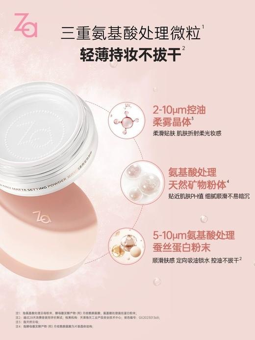 1F【Za】轻透柔焦定妆散粉 商品图1
