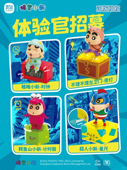 蜡笔小新 变装功能盲盒 4个/盒 商品图0