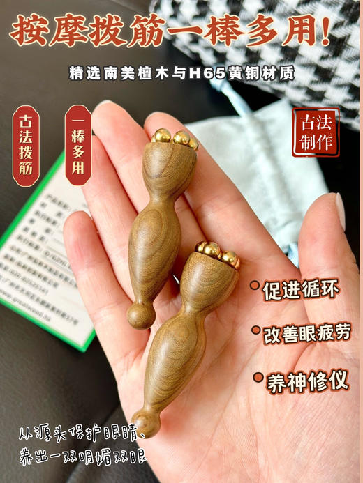 年后发！新增黄铜小青蛙按摩器~一支多用，多部位按摩❗️古法拨筋深度疏通‼️【南美檀木黄铜·小莲蓬拨筋棒】H65黄铜按摩头——促循环 ✅独特莲蓬造型，多触点按摩覆盖全面💆护肤、午休放松、居家美容必备 商品图10
