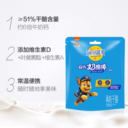 妙可蓝多高钙奶酪棒(原味) 商品图1