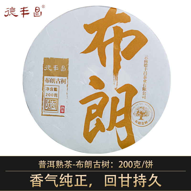 德丰昌普洱熟茶手撕饼【布朗熟普】200克/饼