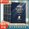 福尔摩斯探案全集（全四册）独家 精装 商品缩略图0