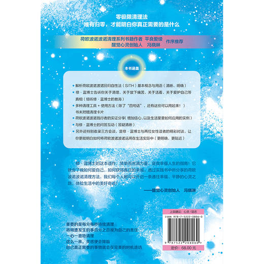 现货｜简体版《实现奇迹人生的荷欧波诺波诺》含冰箱贴和帆布袋套装 商品图1