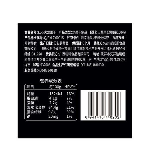 MM 山姆 Bare 红心火龙果干 400g 商品图5