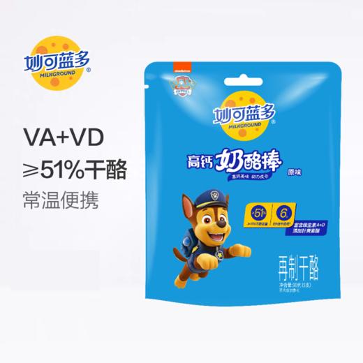 妙可蓝多高钙奶酪棒(原味) 商品图0