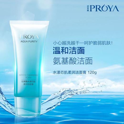 珀莱雅水漾氨基酸洁面（裸瓶） 88 商品图0