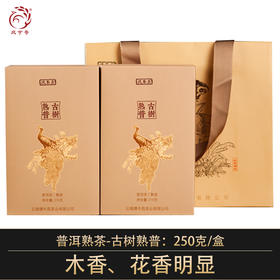 德丰昌【古树熟普】普洱熟茶 250克