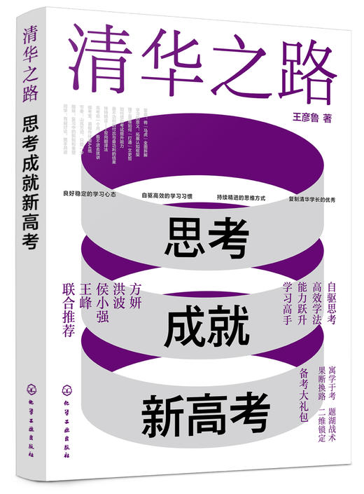 清华之路 思考成就新高考 商品图0