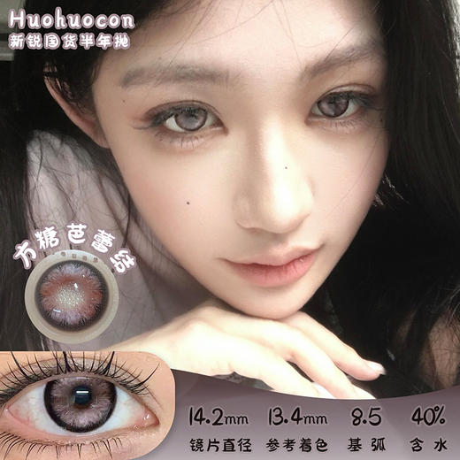 HUOHUOCON 方糖芭蕾结 半年抛 两片 14.2mm 参考着色 13.4mm 基弧 8.5 含水 40% 新锐国货 商品图0